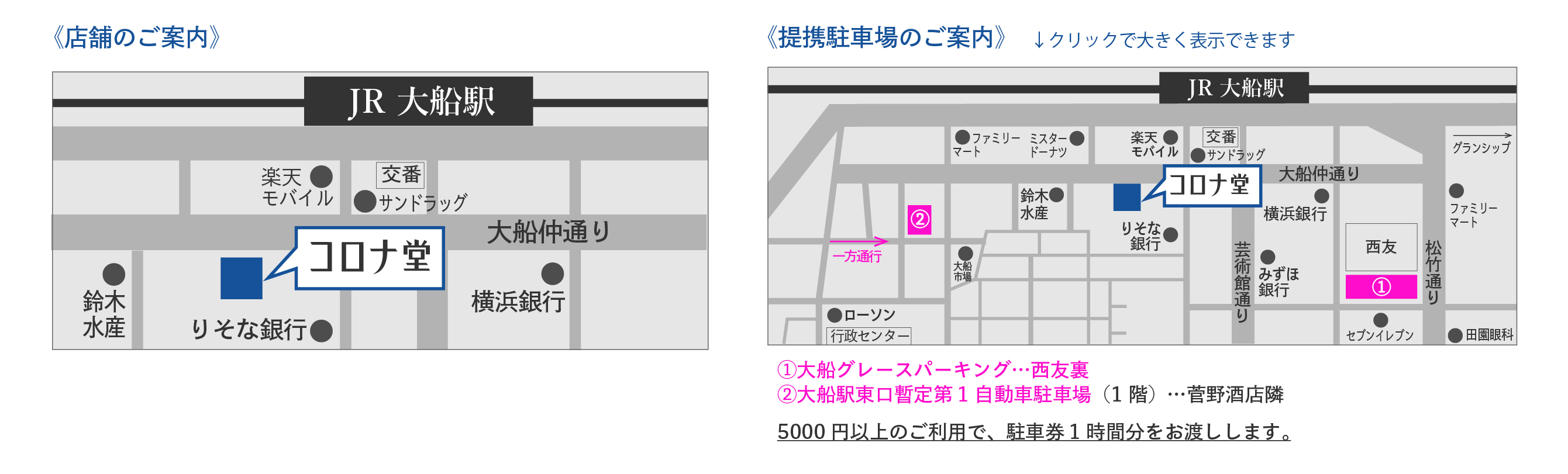 コロナ堂アクセスマップ
