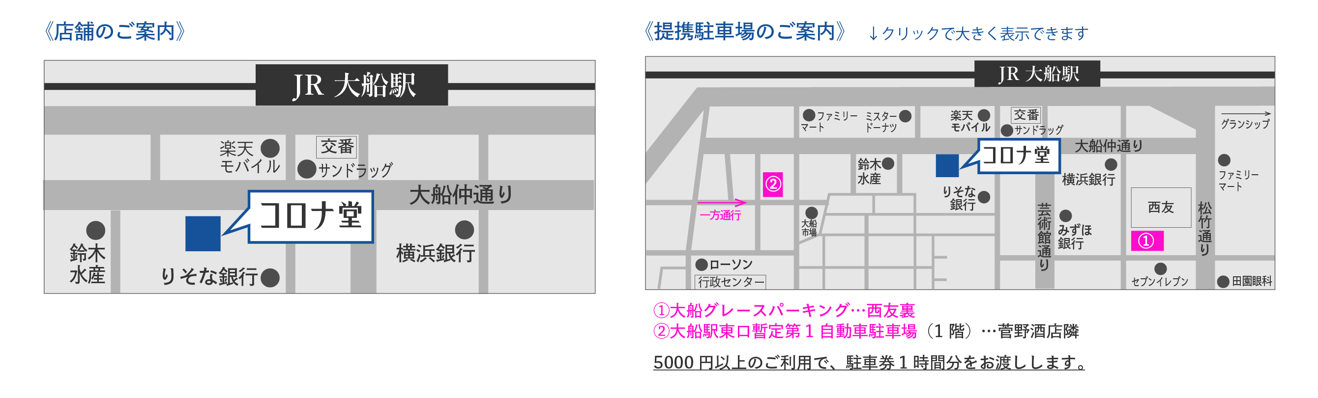 コロナ堂アクセスマップ